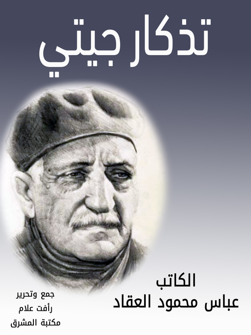 Title details for تذكار جيتي by عباس محمود العقاد - Available